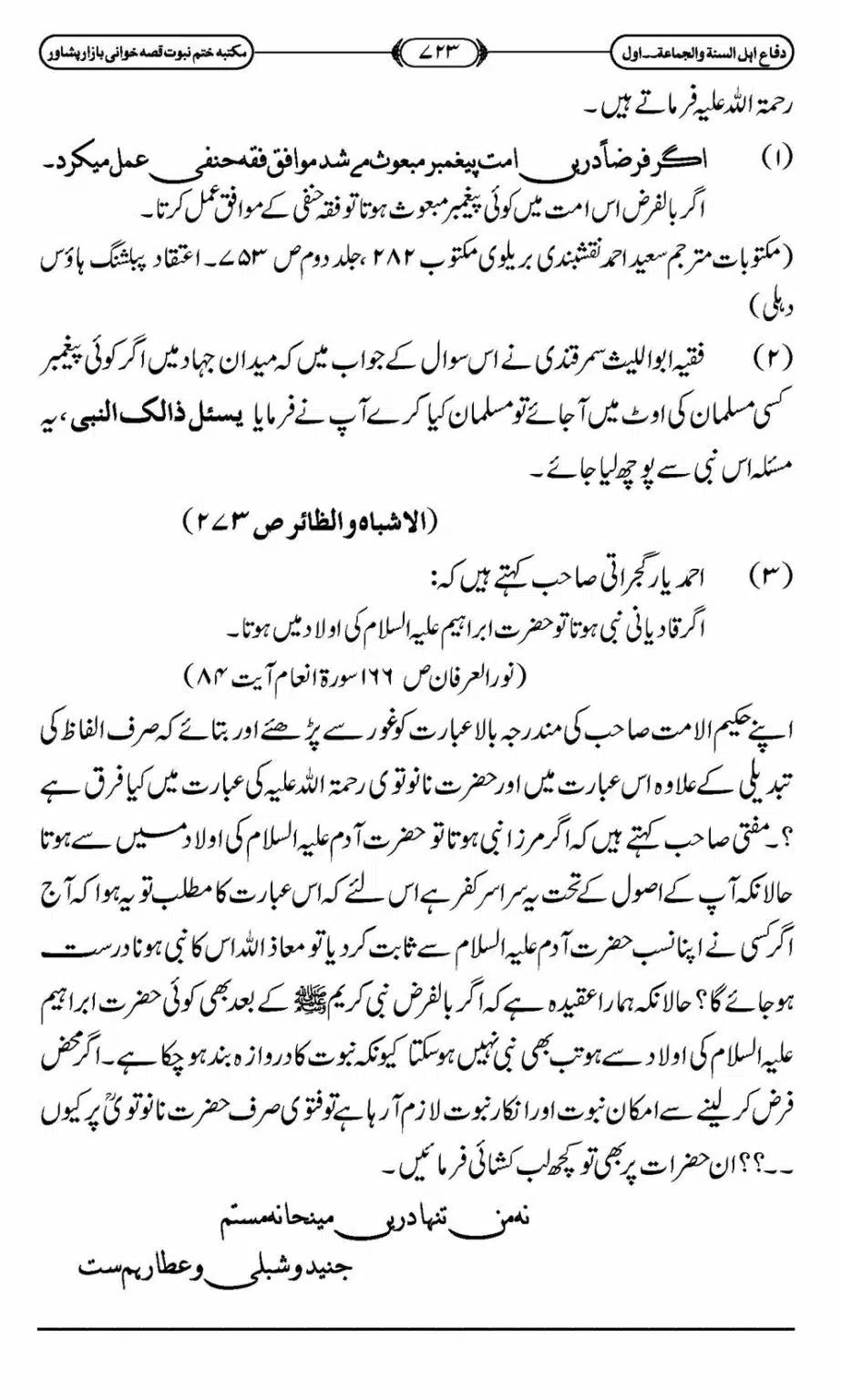 Difa-ASWJ-729