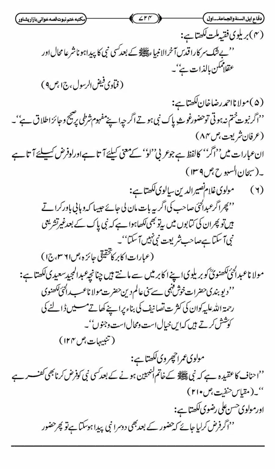 Difa-ASWJ-730