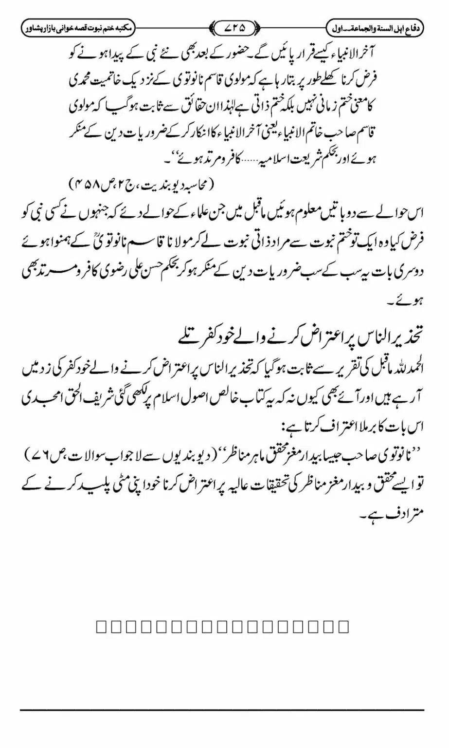 Difa-ASWJ-731