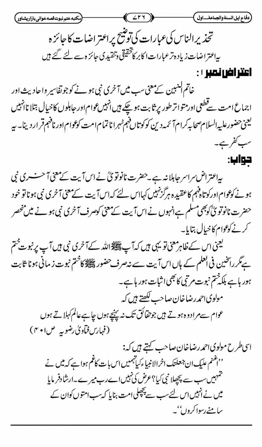 Difa-ASWJ-732