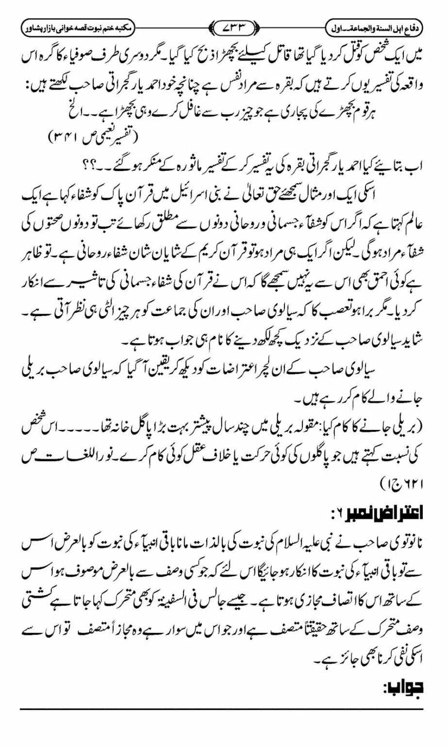 Difa-ASWJ-739