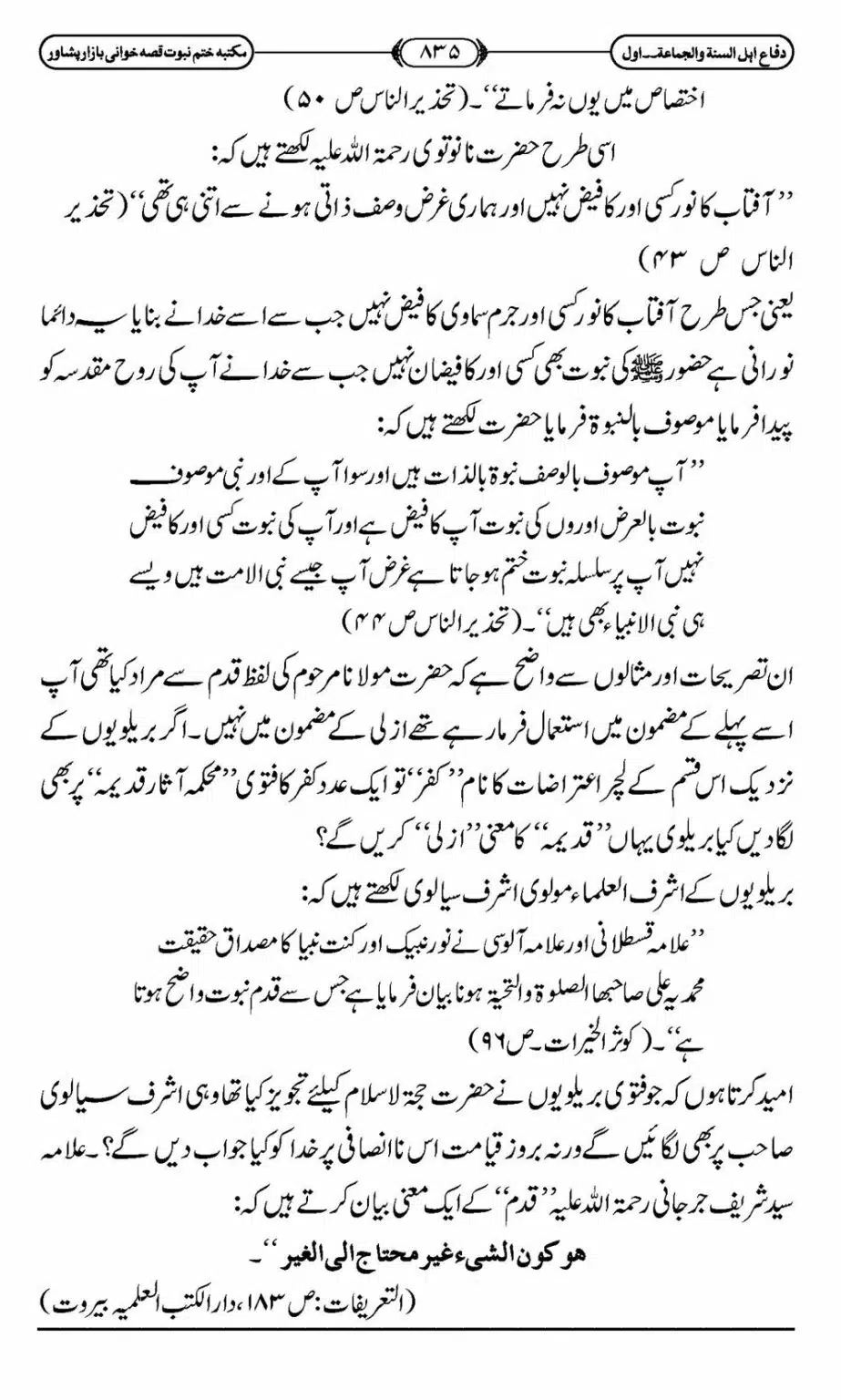Difa-ASWJ-741