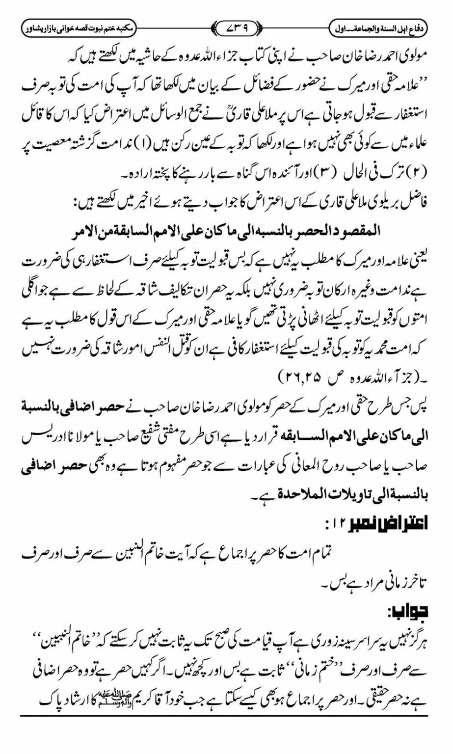 Difa-ASWJ-745