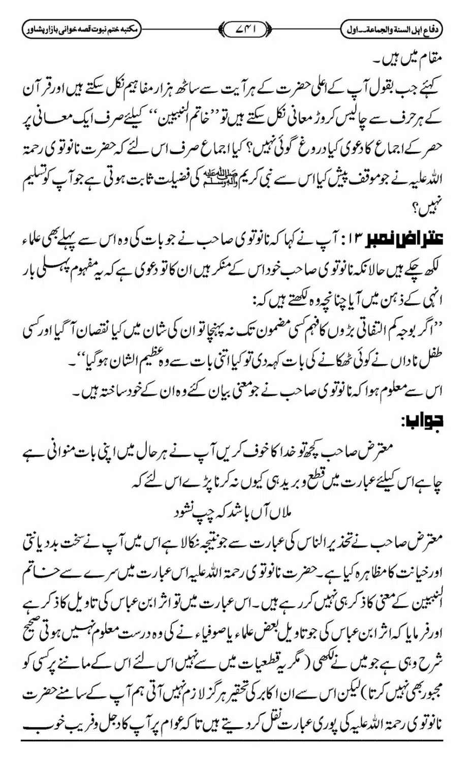 Difa-ASWJ-747