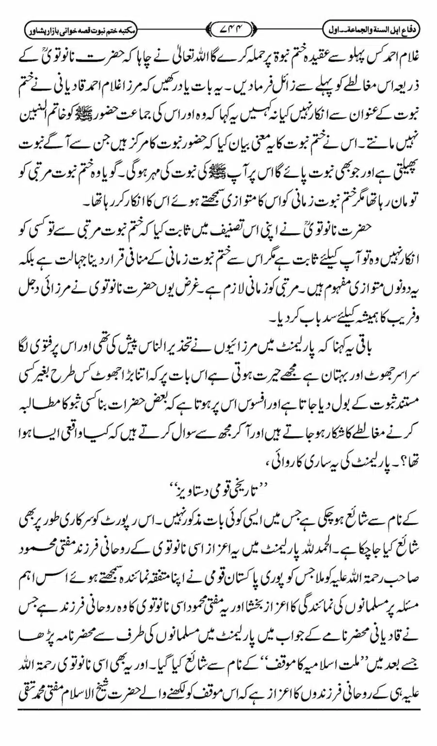 Difa-ASWJ-750