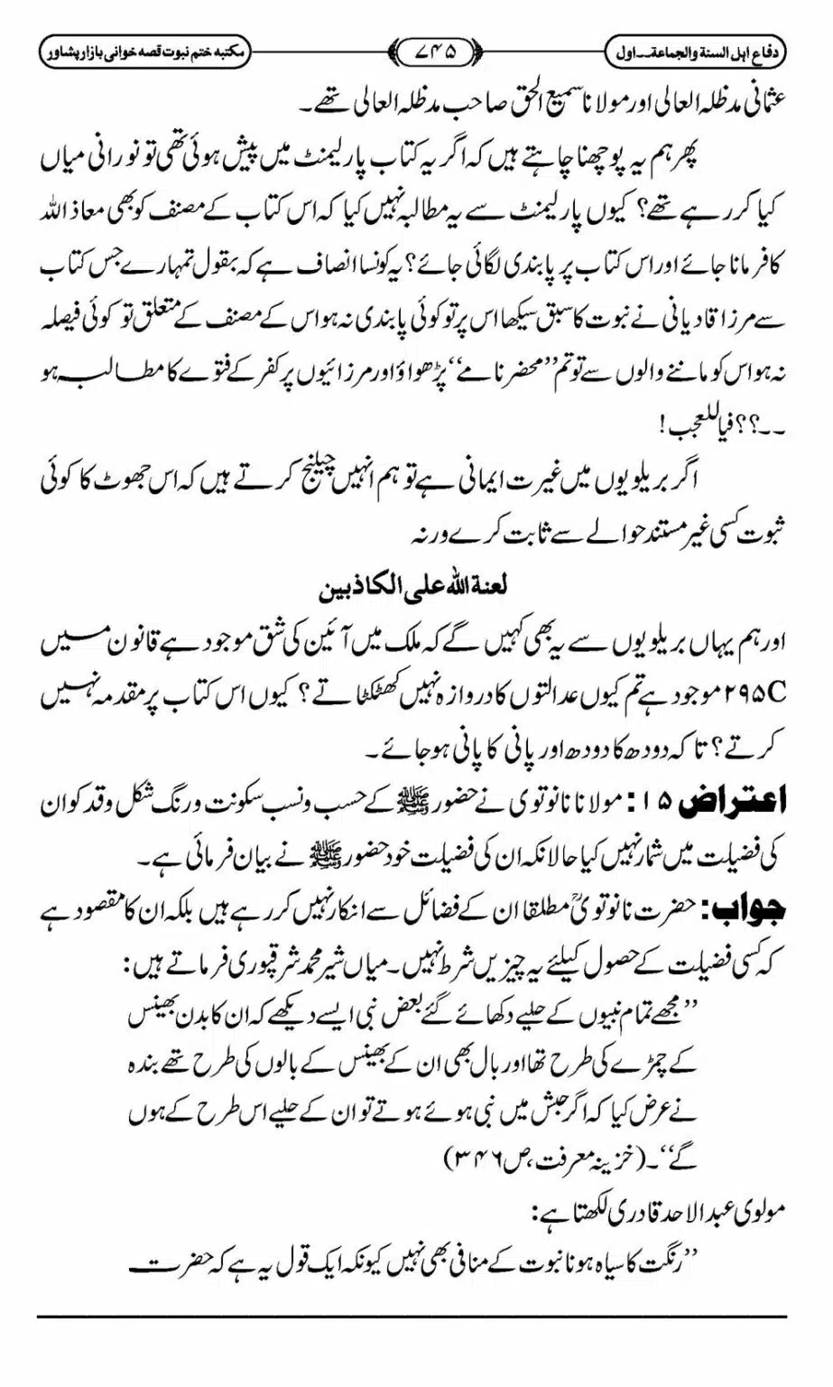 Difa-ASWJ-751