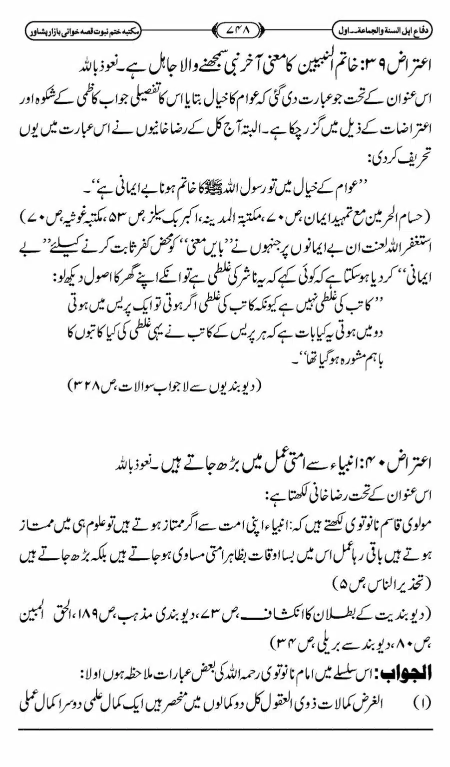 Difa-ASWJ-754