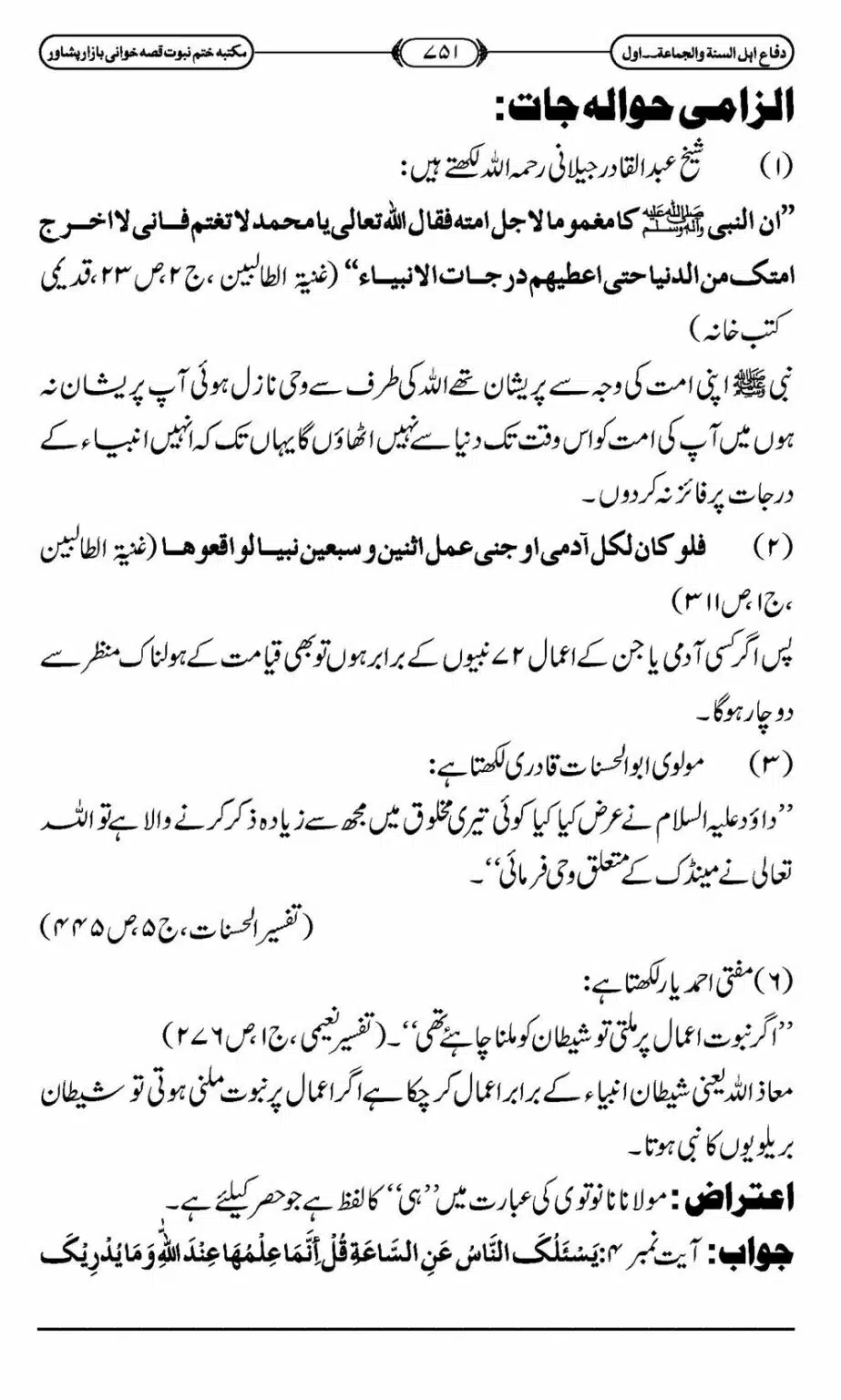Difa-ASWJ-757