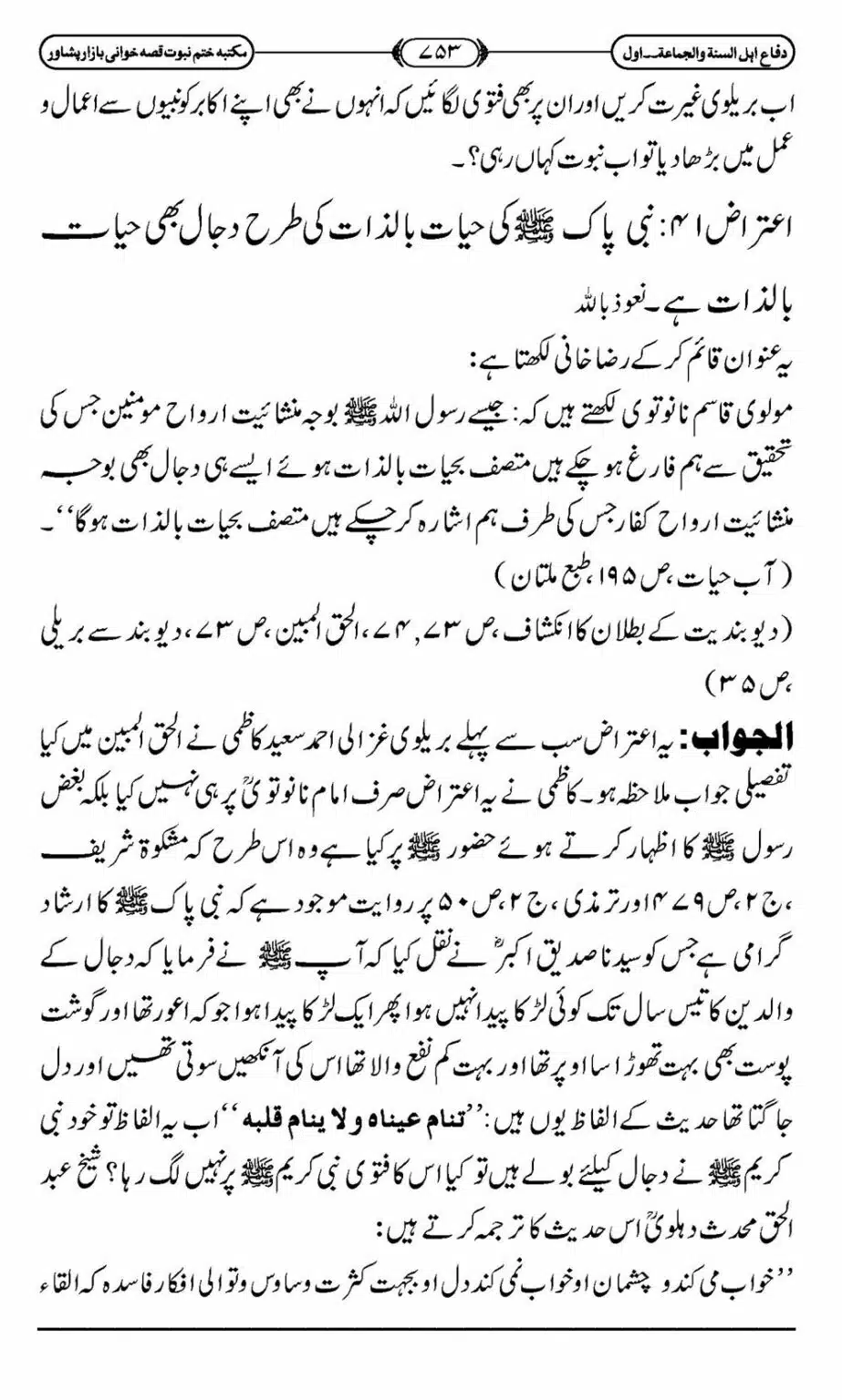 Difa-ASWJ-759