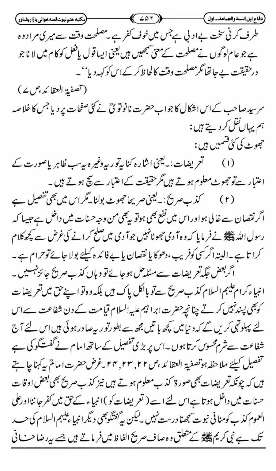 Difa-ASWJ-762