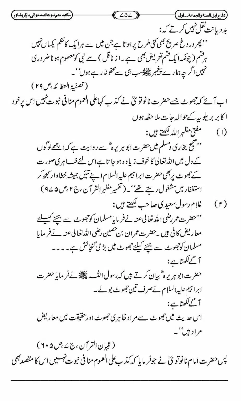 Difa-ASWJ-763