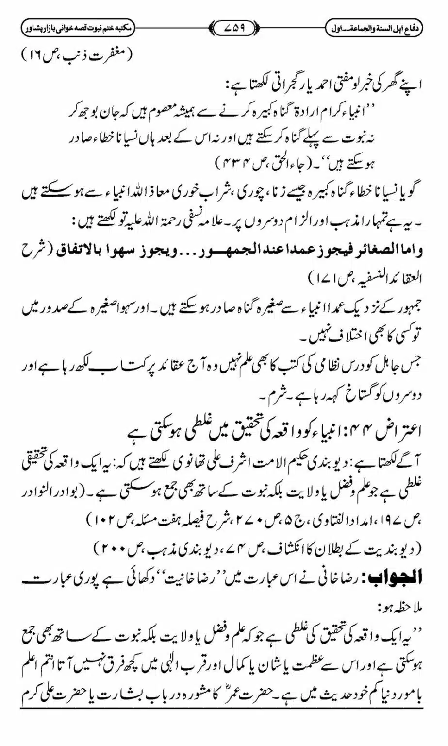 Difa-ASWJ-765