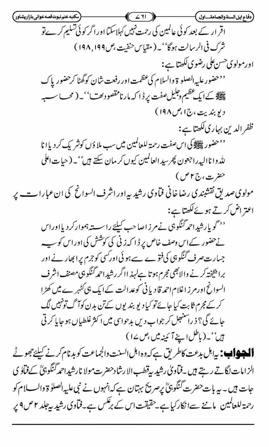 Difa-ASWJ-767