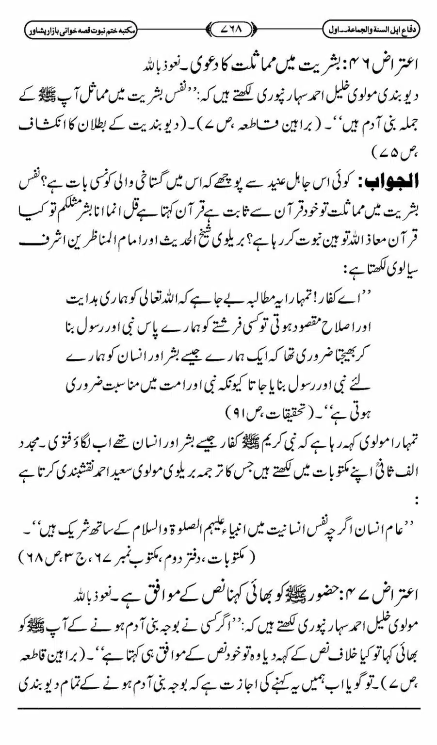 Difa-ASWJ-774