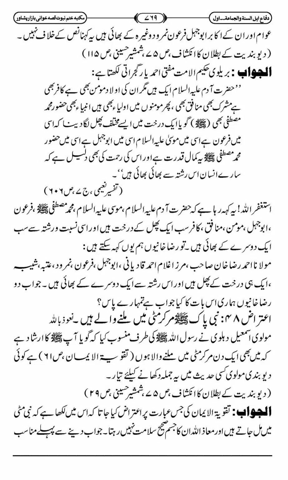 Difa-ASWJ-775