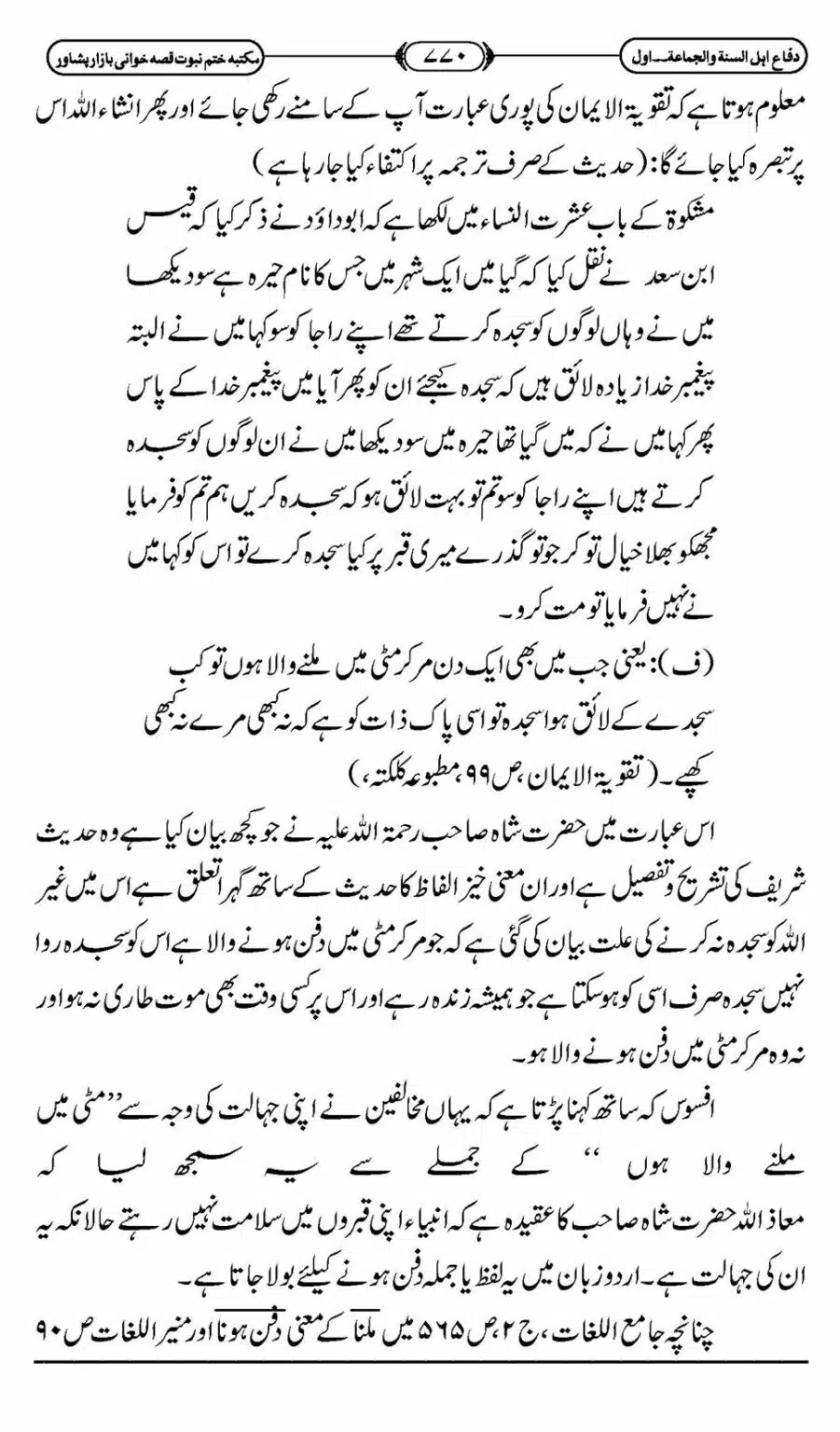 Difa-ASWJ-776