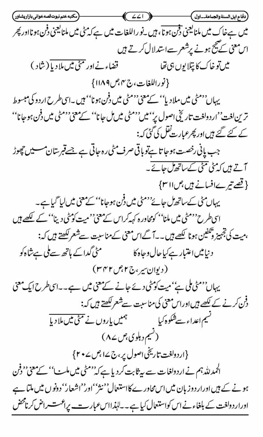 Difa-ASWJ-777