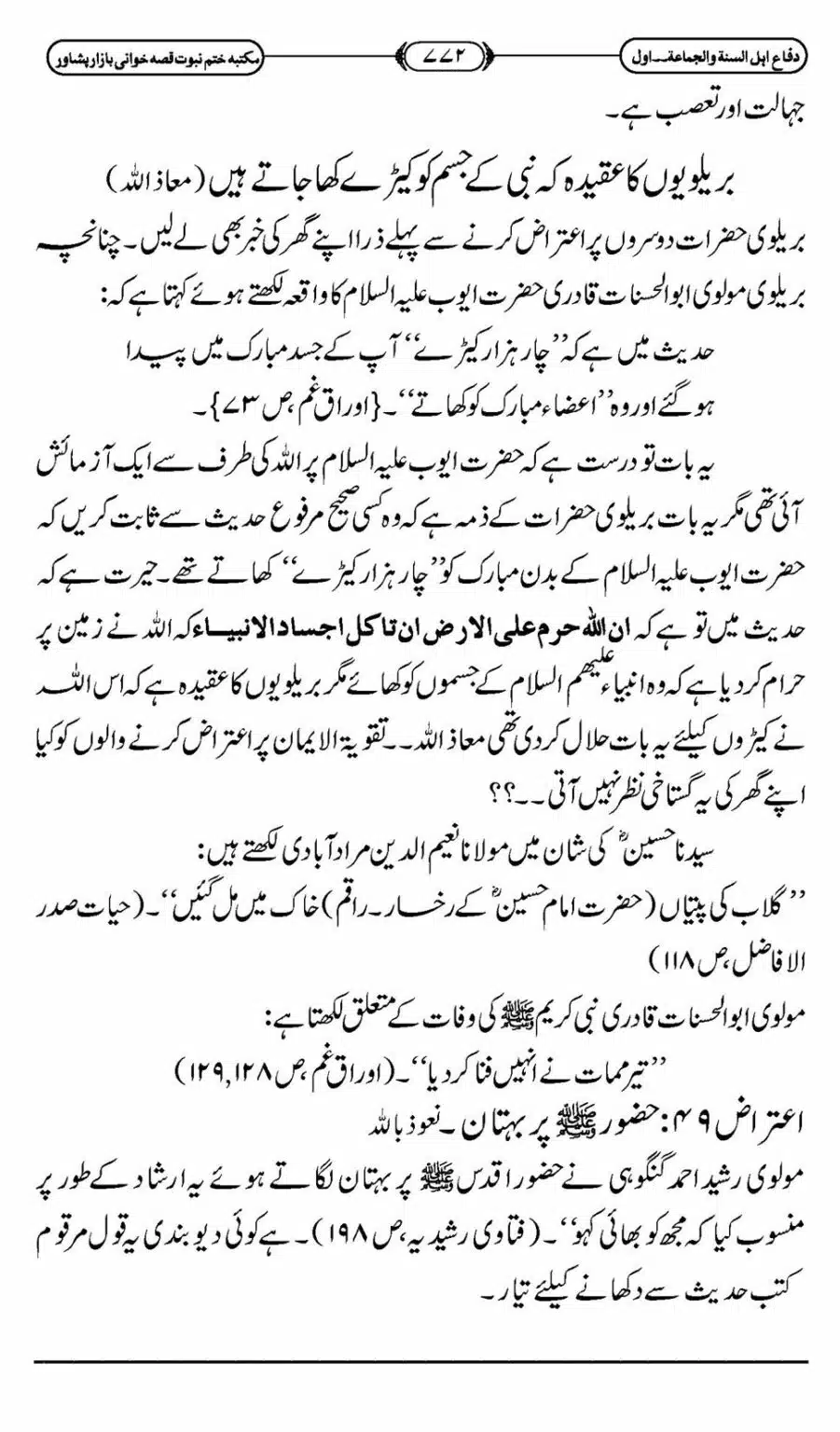 Difa-ASWJ-778