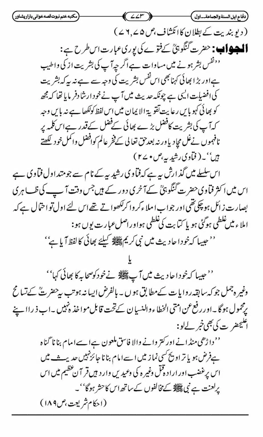 Difa-ASWJ-779