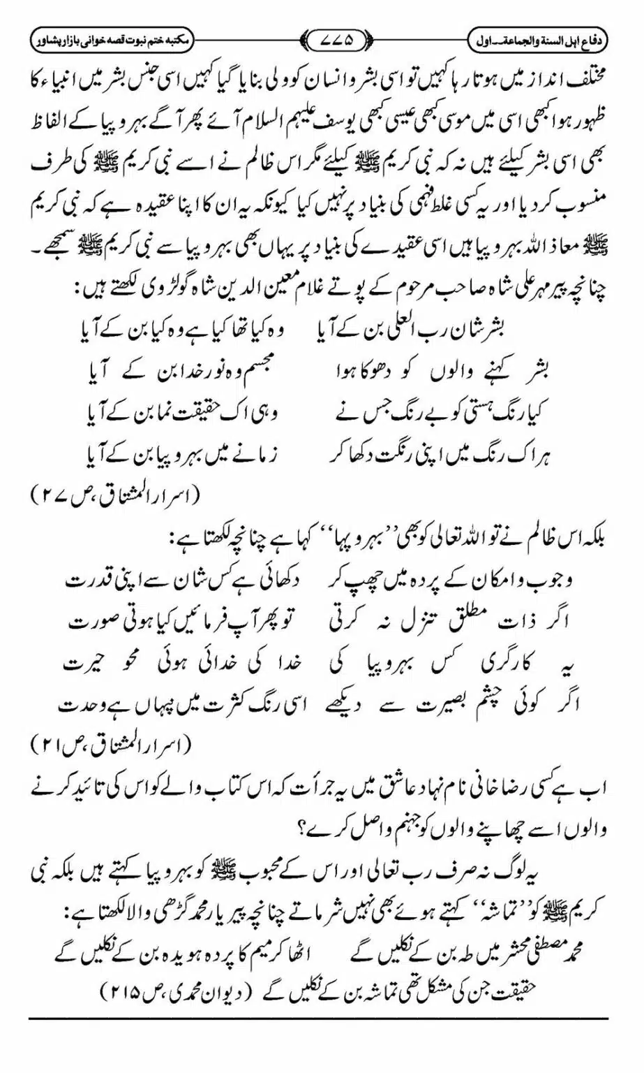 Difa-ASWJ-781