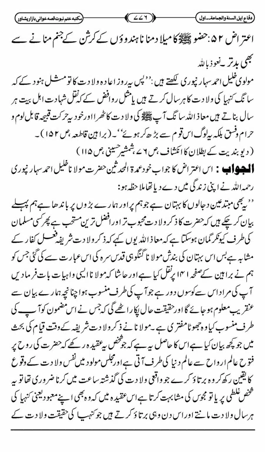 Difa-ASWJ-782