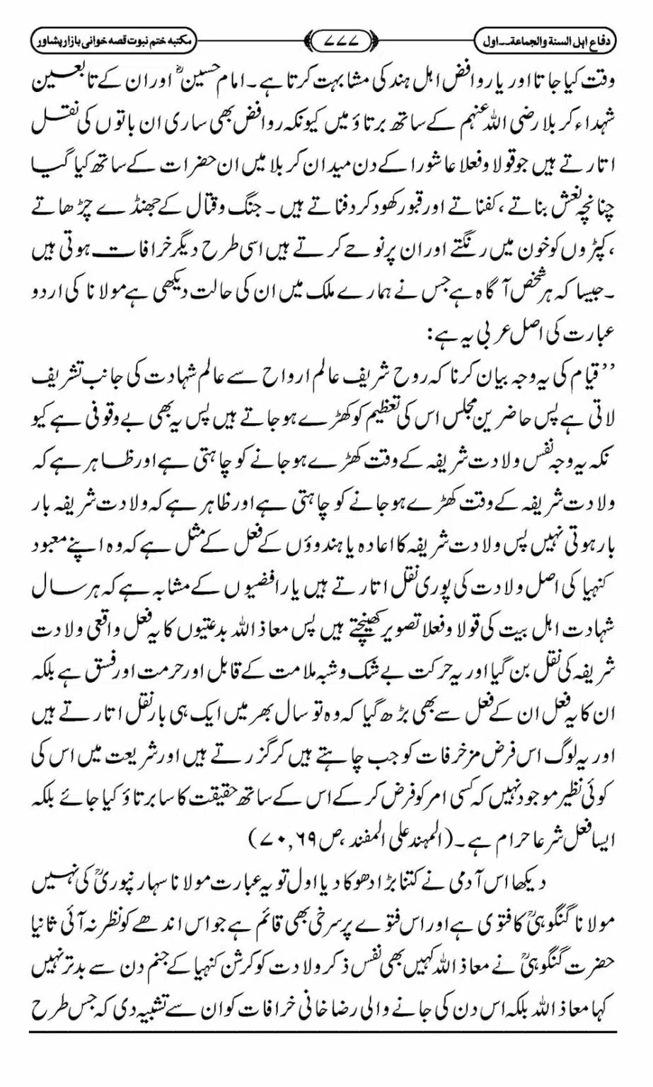 Difa-ASWJ-783