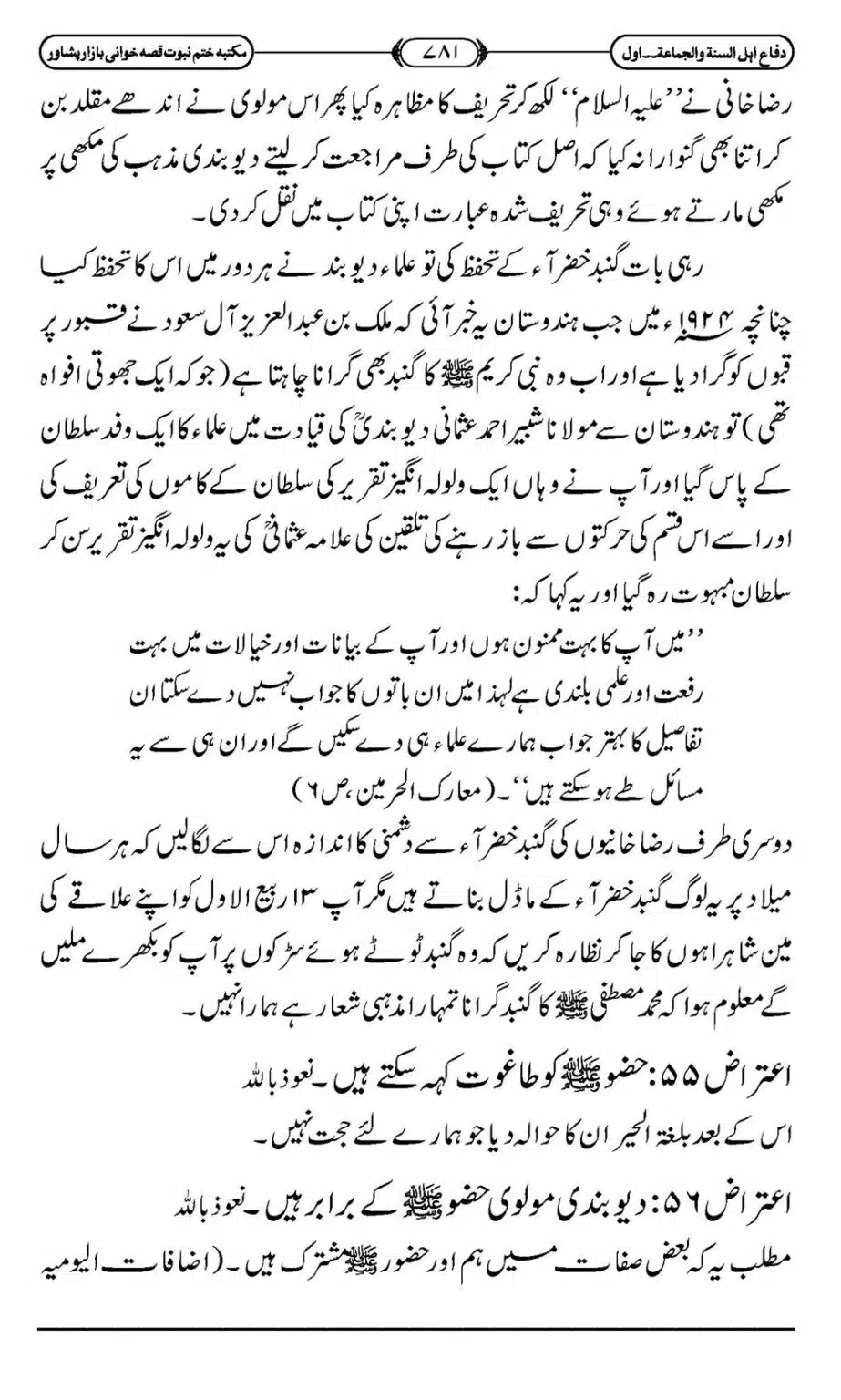 Difa-ASWJ-787