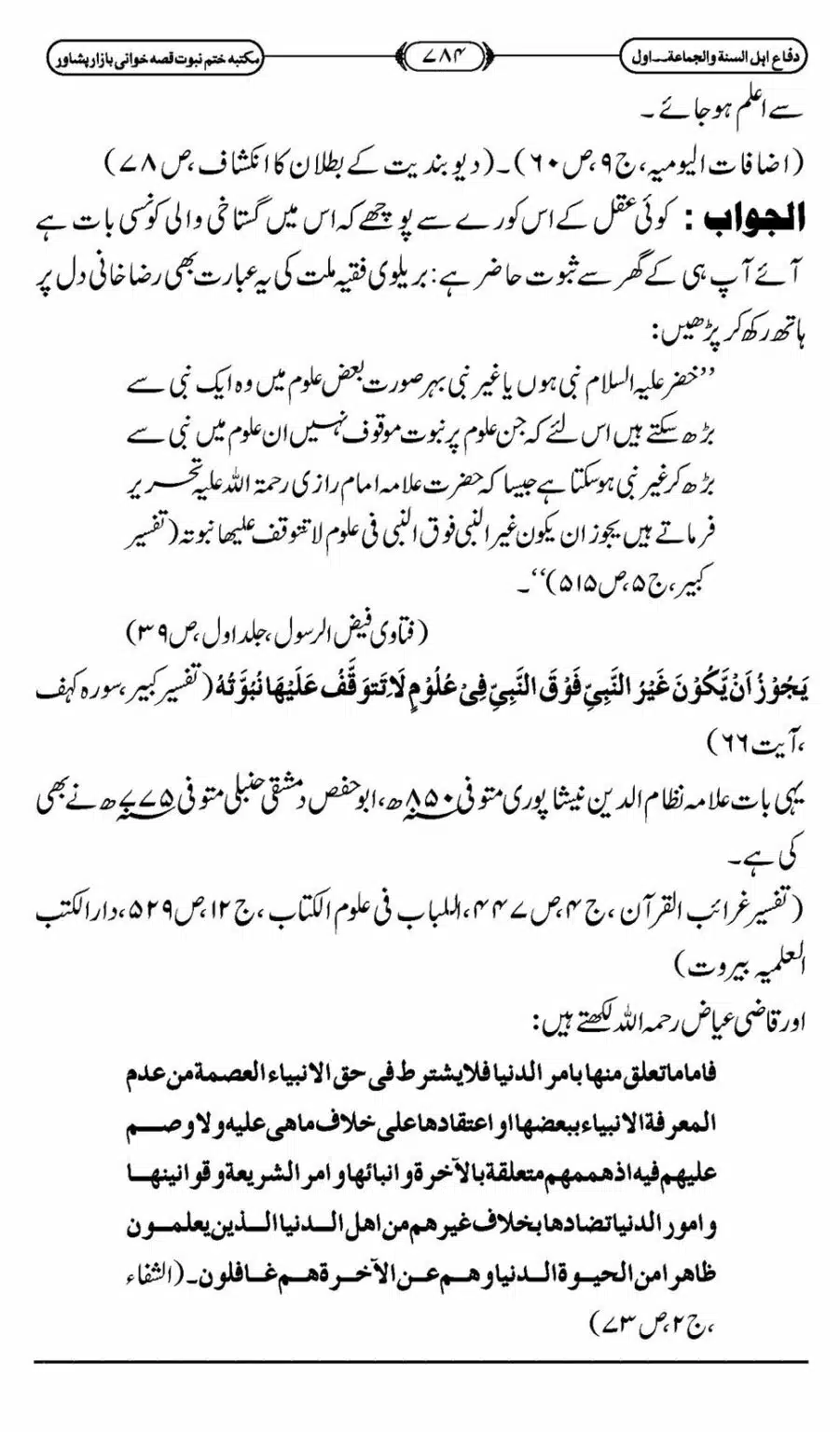 Difa-ASWJ-790