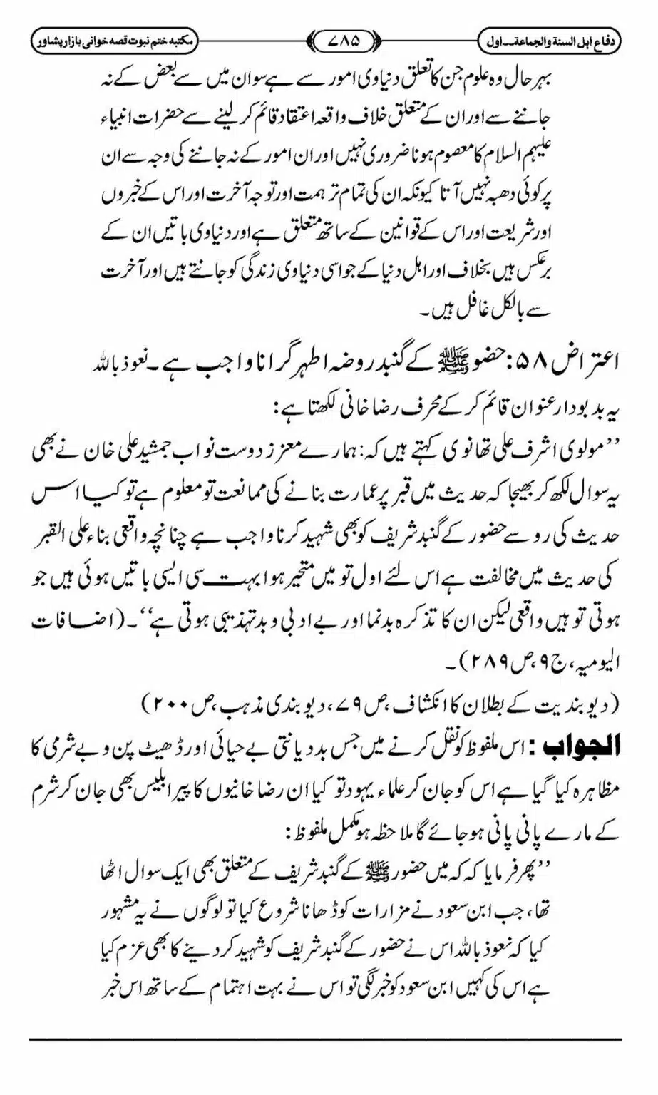 Difa-ASWJ-791