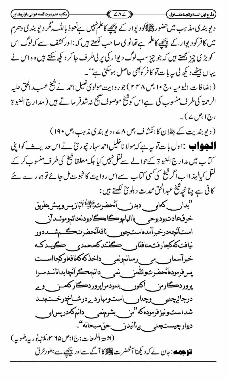Difa-ASWJ-793