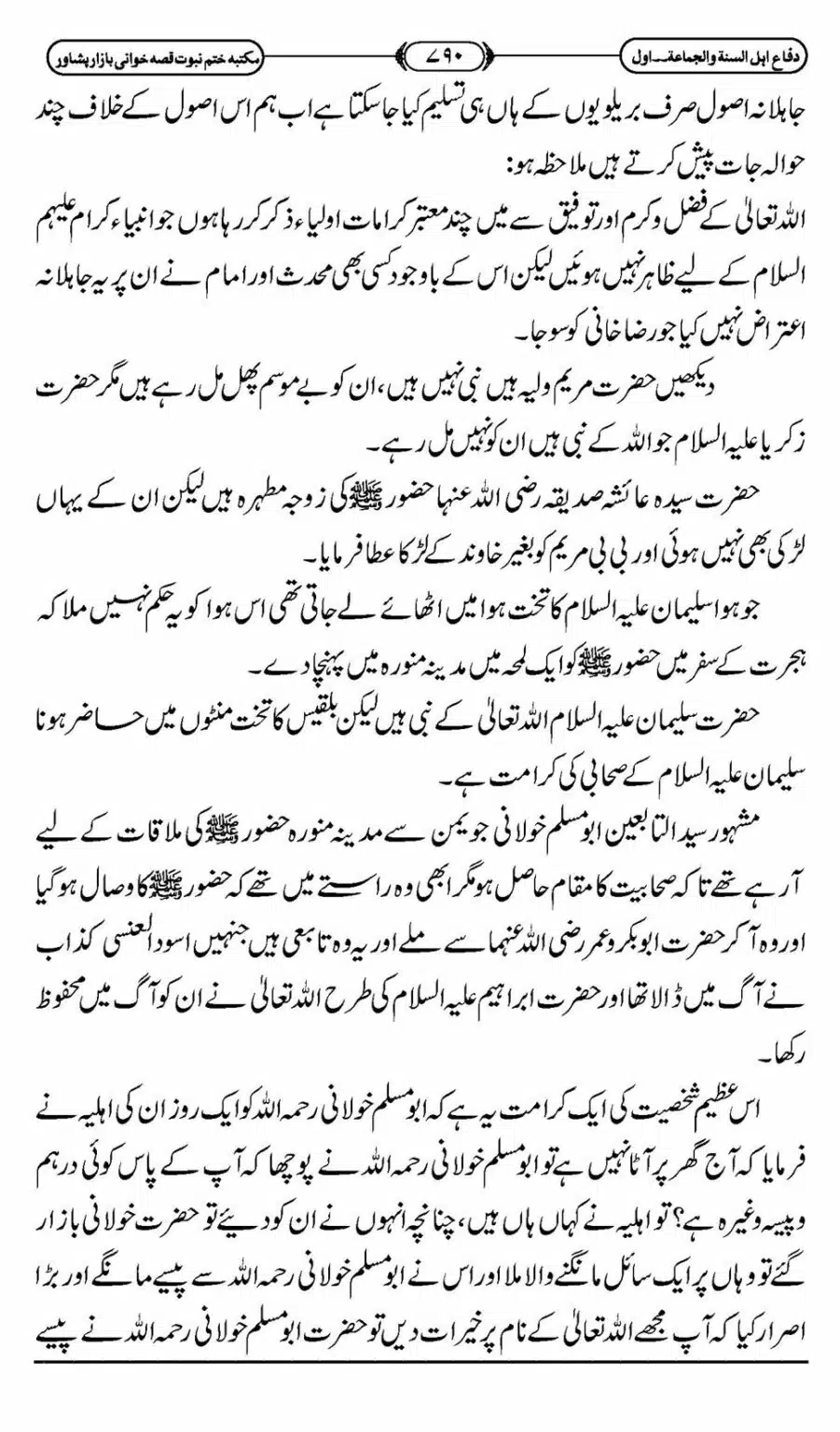 Difa-ASWJ-796
