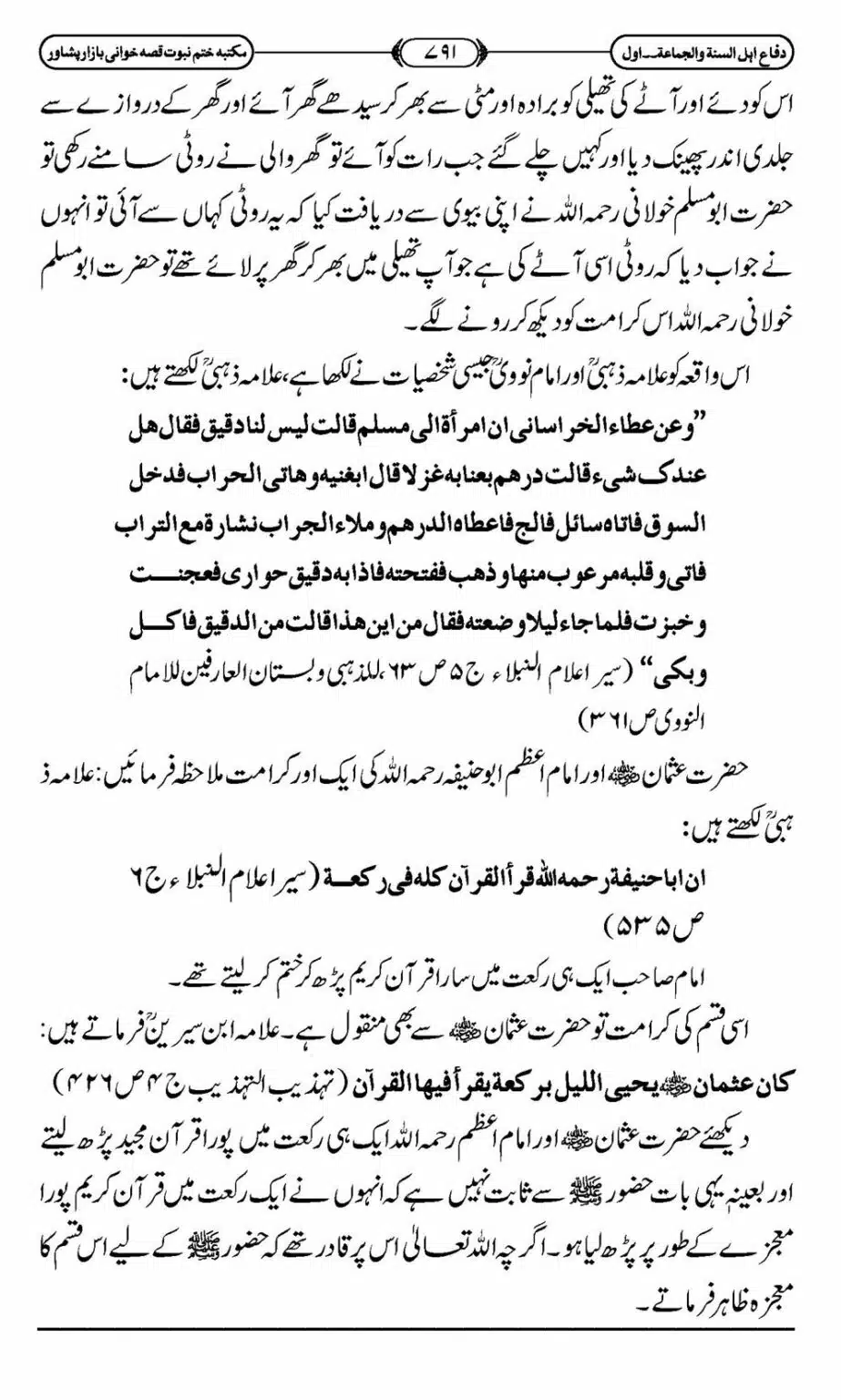 Difa-ASWJ-797
