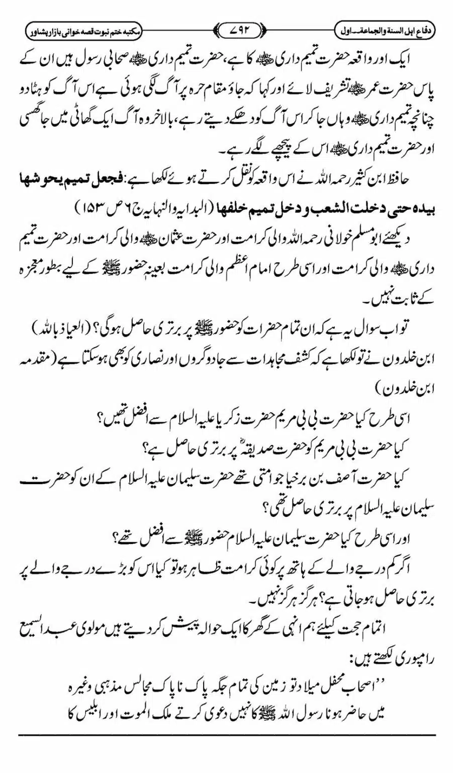 Difa-ASWJ-798