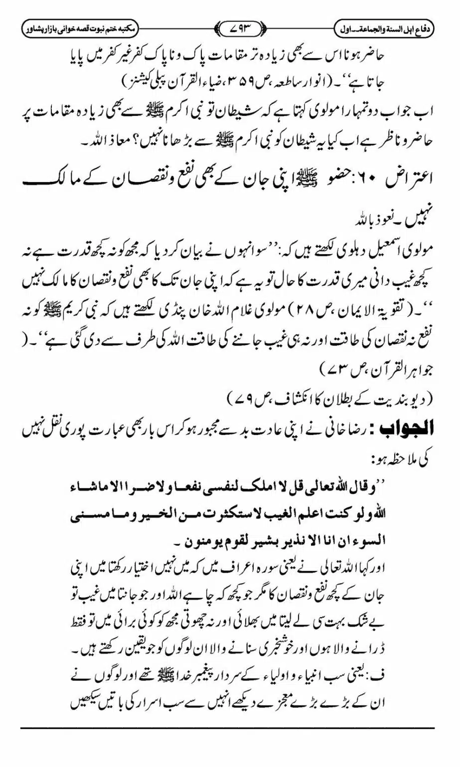 Difa-ASWJ-799
