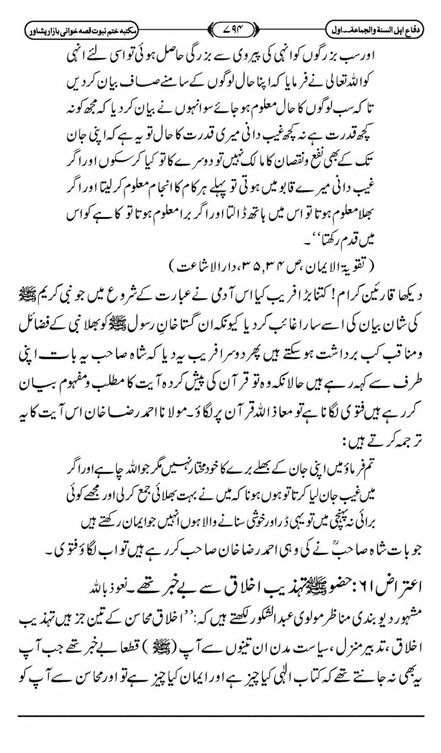 Difa-ASWJ-800
