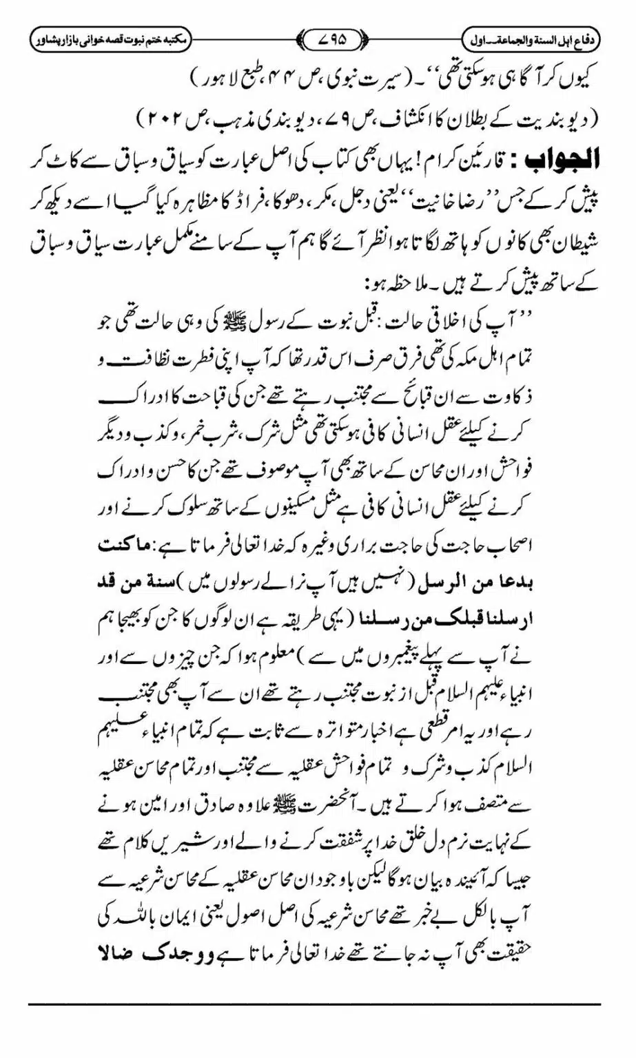 Difa-ASWJ-801