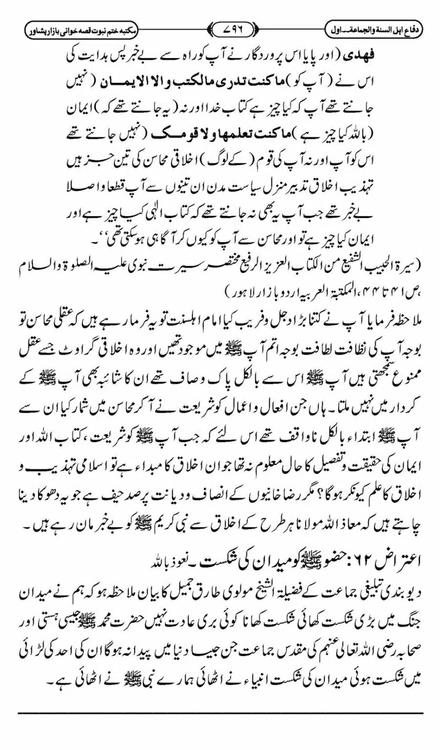 Difa-ASWJ-802