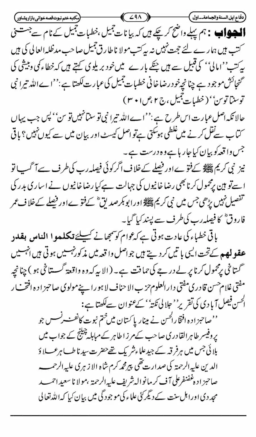 Difa-ASWJ-804