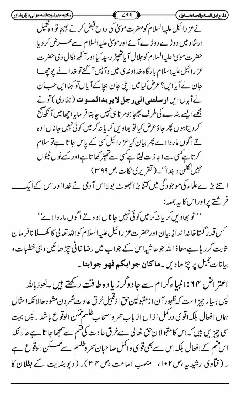 Difa-ASWJ-805