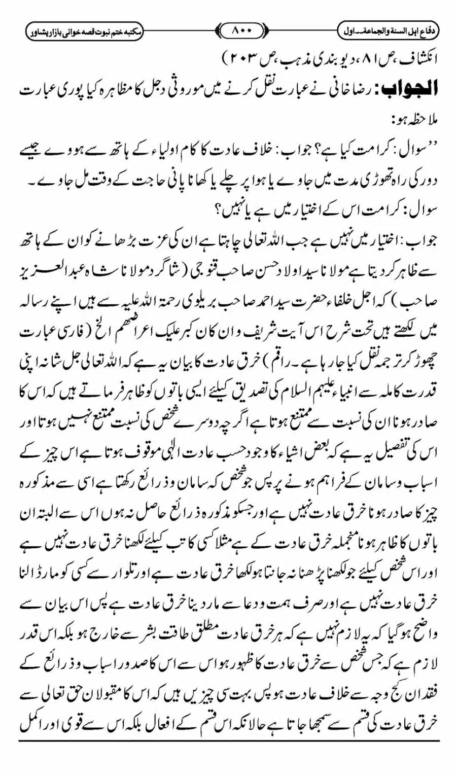 Difa-ASWJ-806