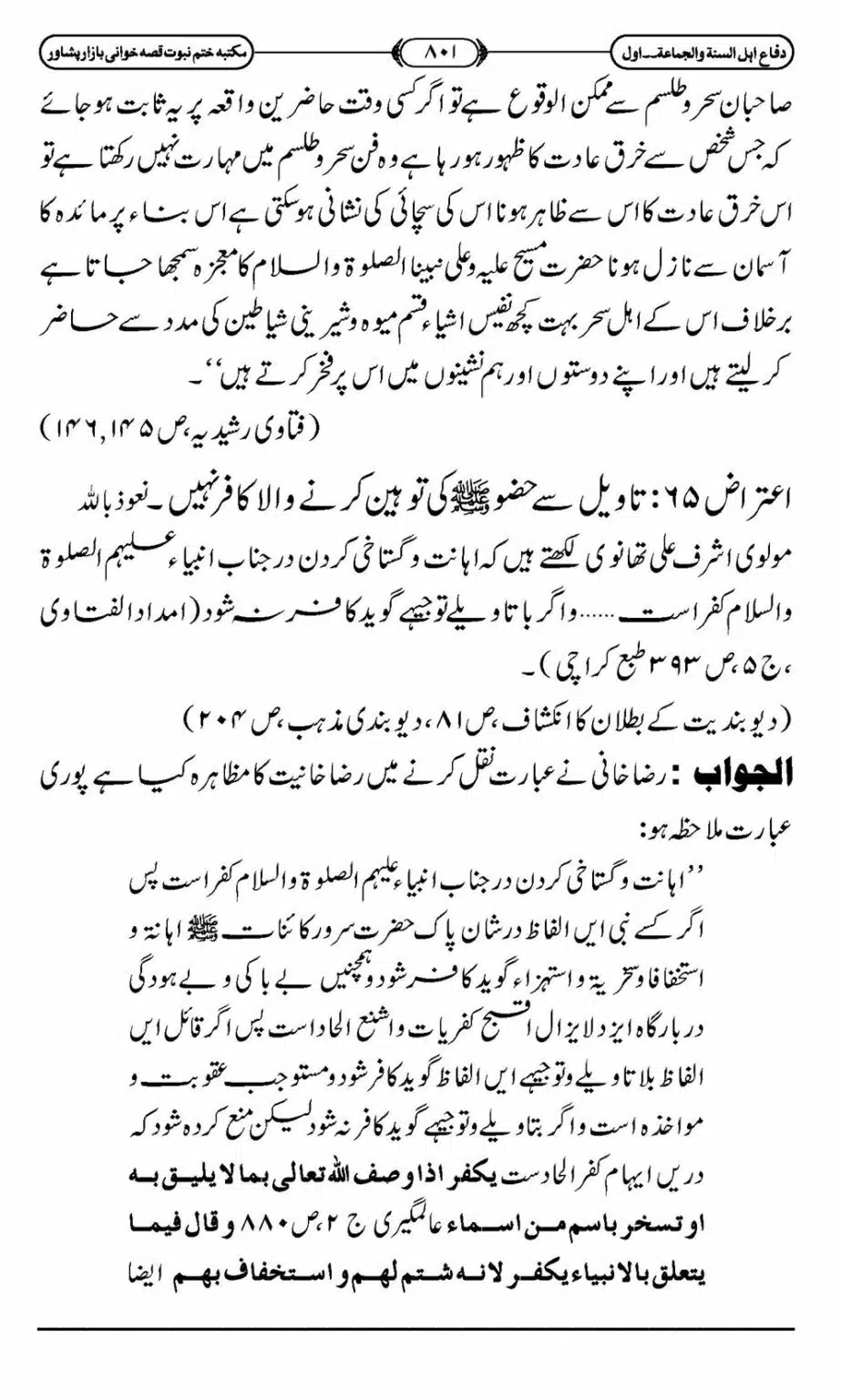 Difa-ASWJ-807