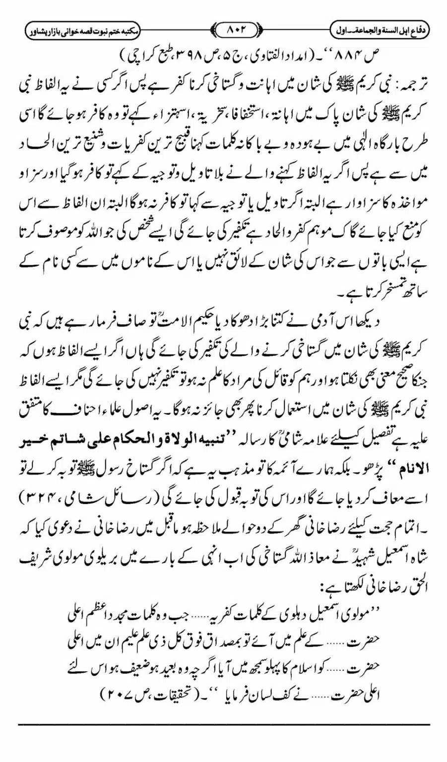 Difa-ASWJ-808