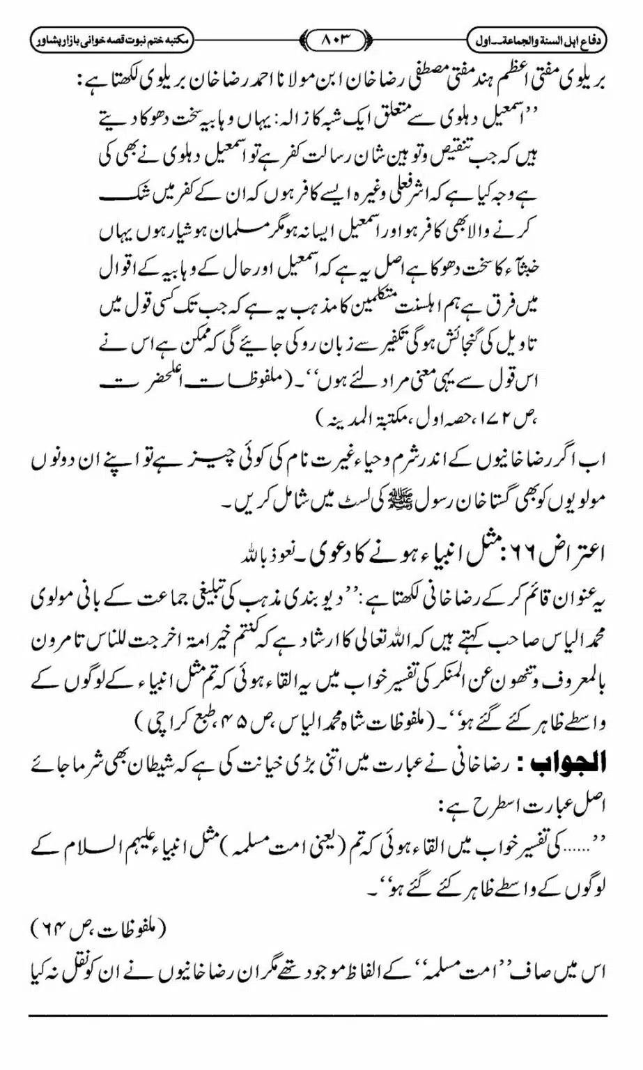 Difa-ASWJ-809
