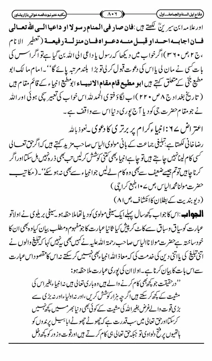 Difa-ASWJ-812