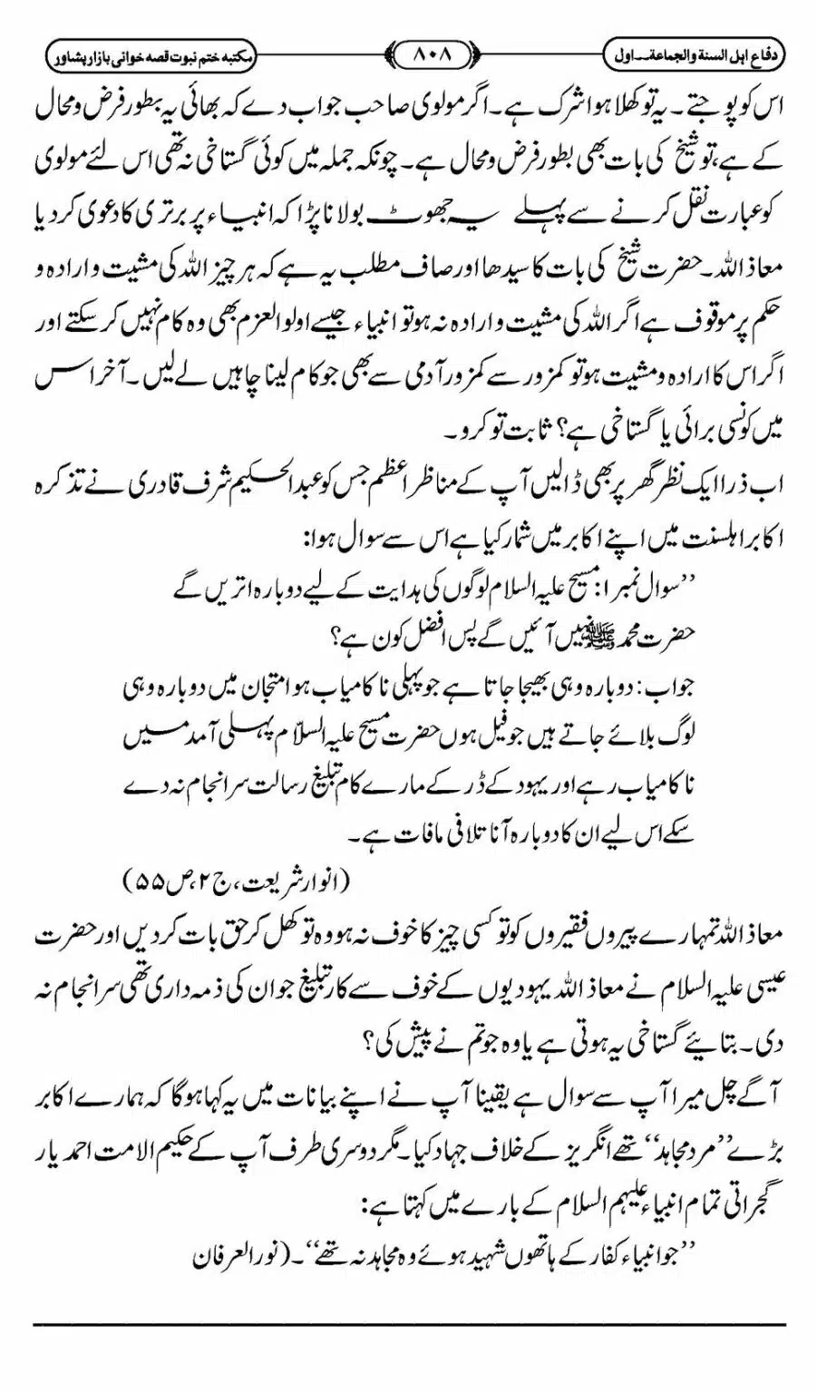 Difa-ASWJ-814