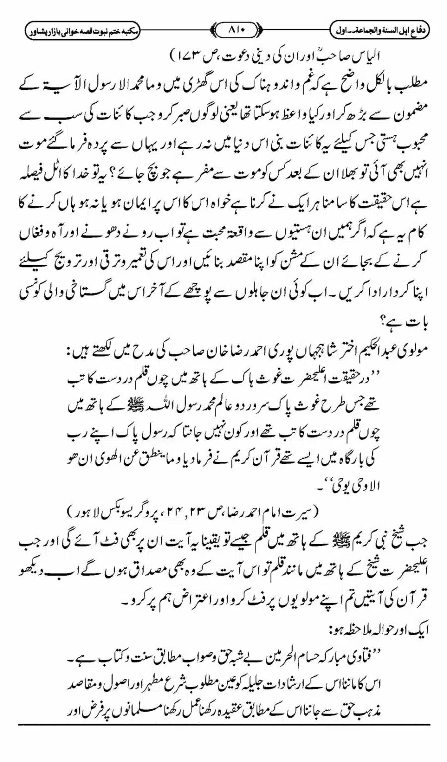 Difa-ASWJ-816