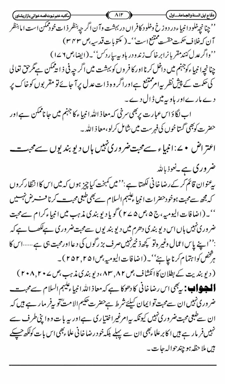 Difa-ASWJ-818