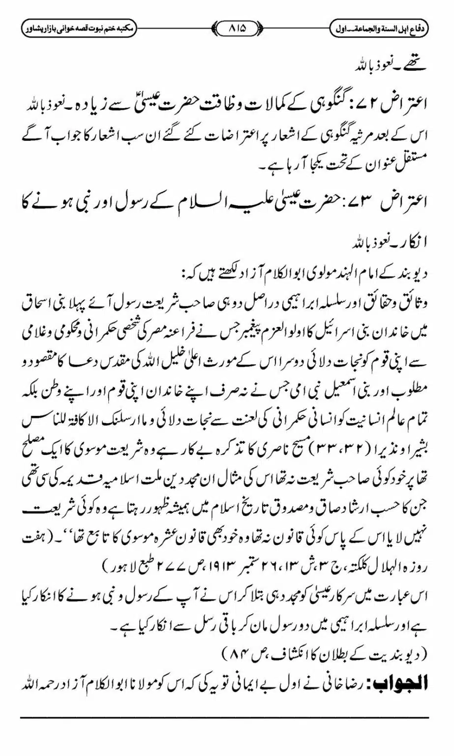 Difa-ASWJ-821