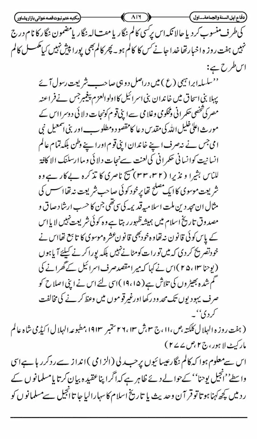Difa-ASWJ-822