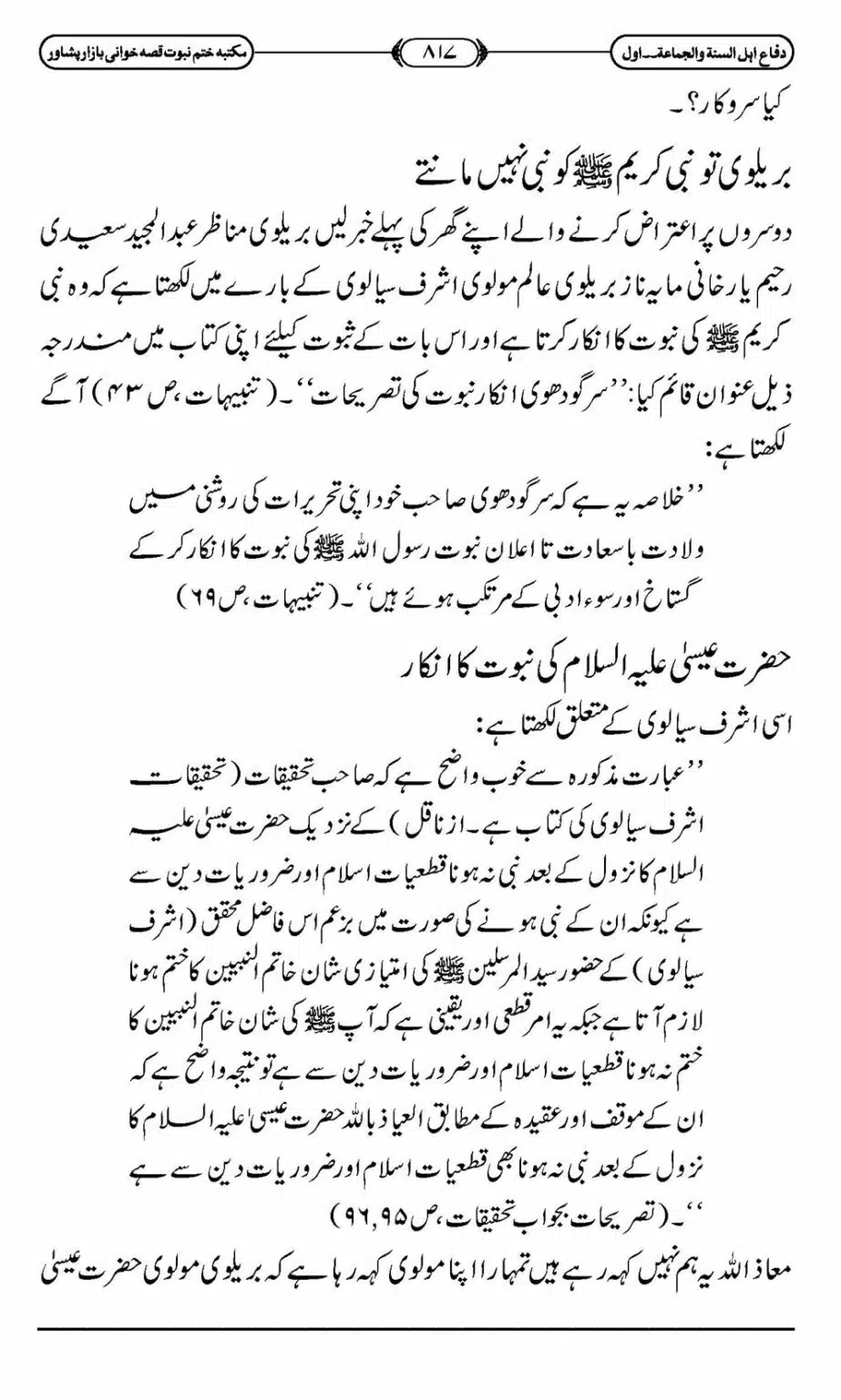 Difa-ASWJ-823